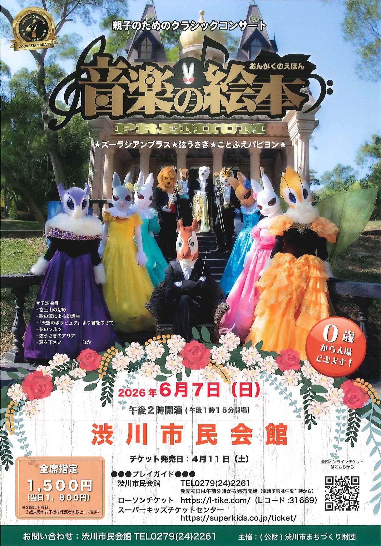 令和8年度音楽の絵本