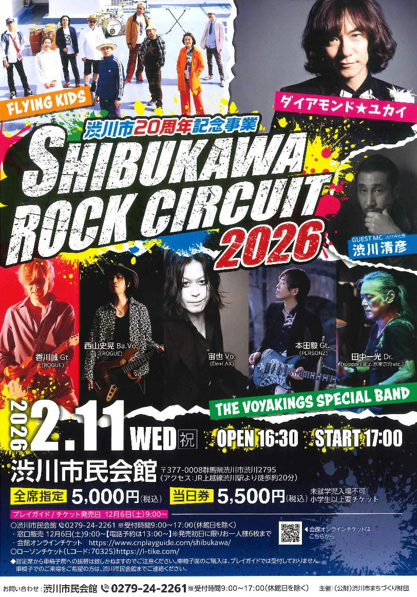 SHIBUKAWA ROCK CIRCUIT 2026